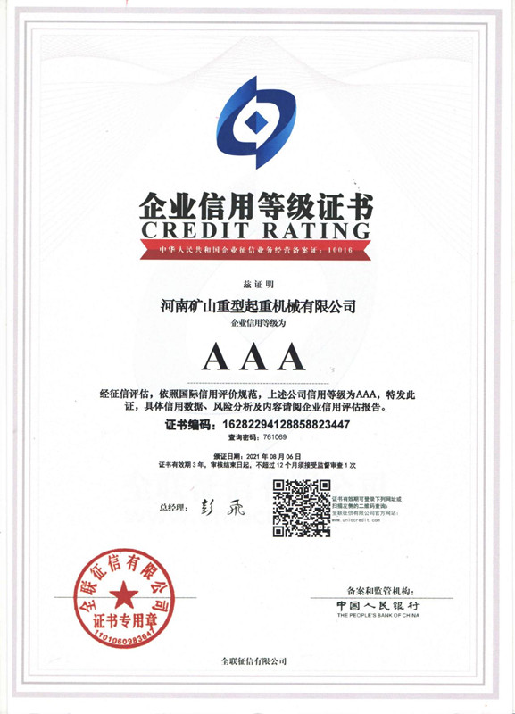 企業信用等級證書